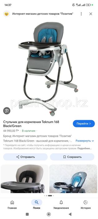 Стульчик для кормление