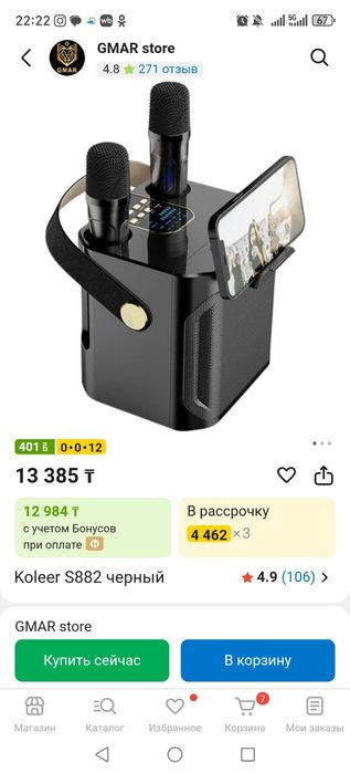 Продам караоке..