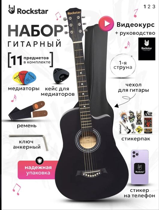 Акуситчкская гитара