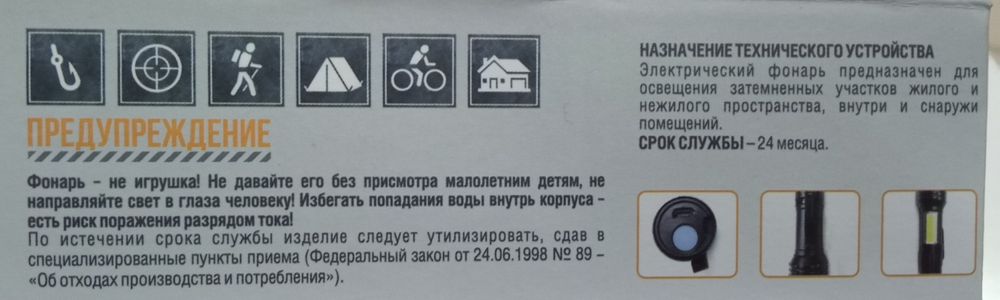 Фонарь ручной "Следопыт - Аур мини"