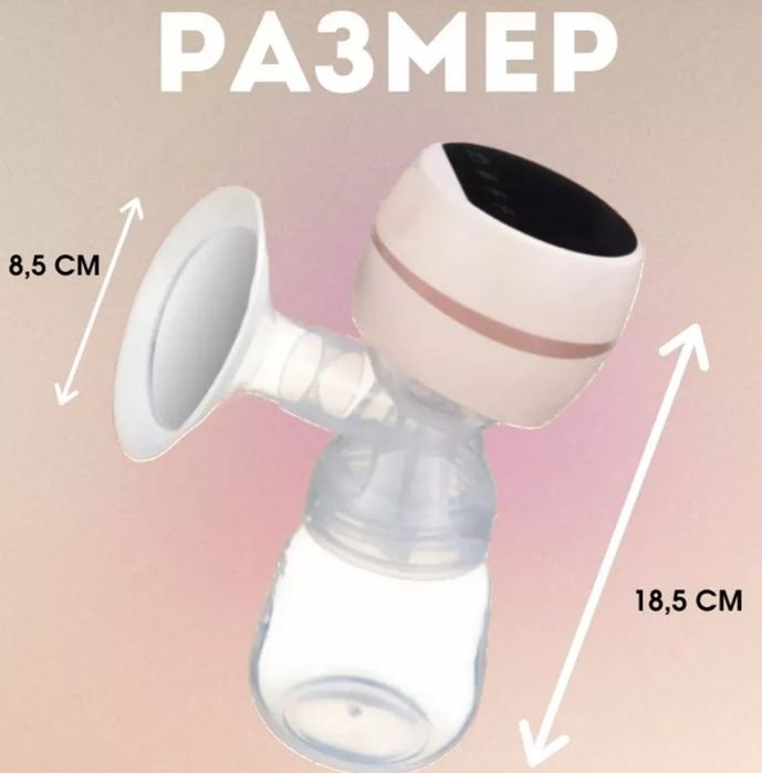 Молокоотсос электрический новый