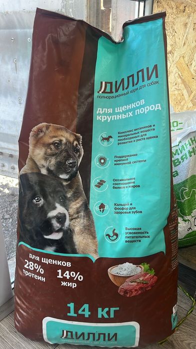Корм для собак мешок 14 кг. Дилли
