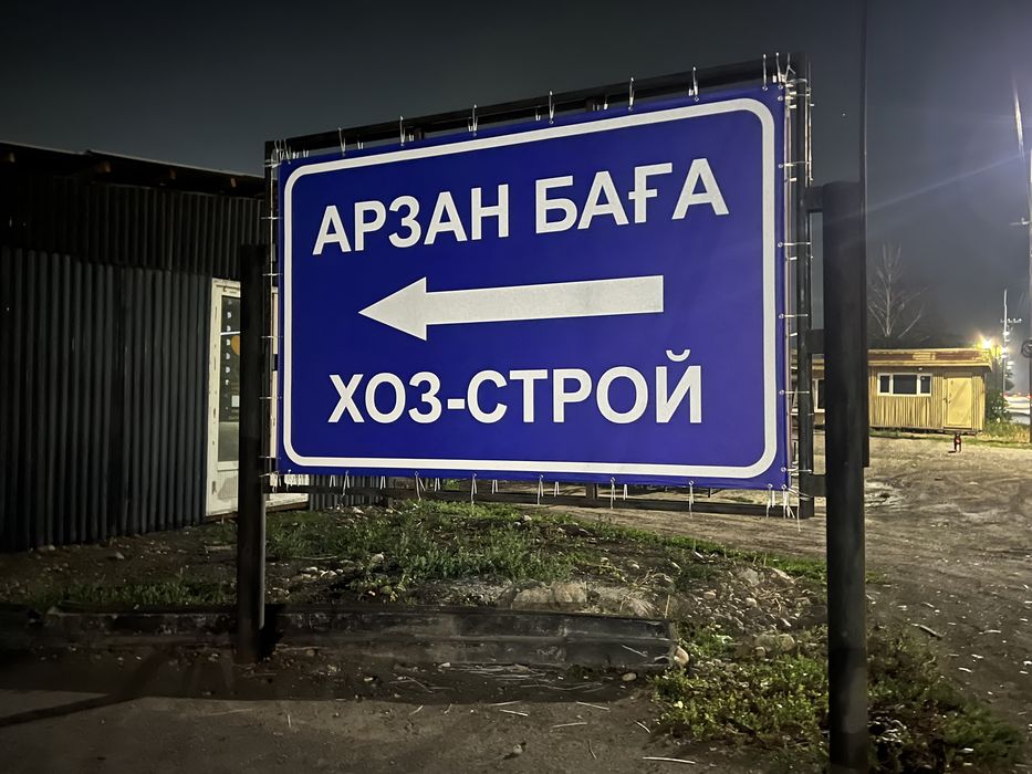Буквы, Баннера, Таблички, Реклама
