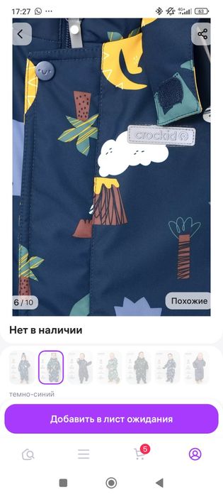 Комбинезон для мальчика