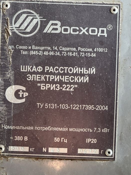Печь ротационная-конвекционная и расстойник фирмы ВОСХОД