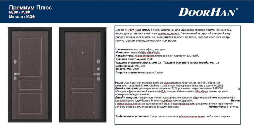 Двери Бытовые DOORHAN