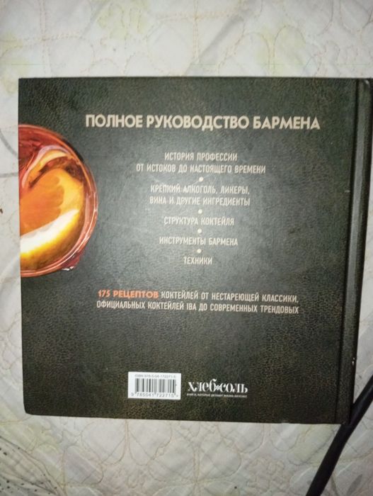 Книга про бар руководство бармена