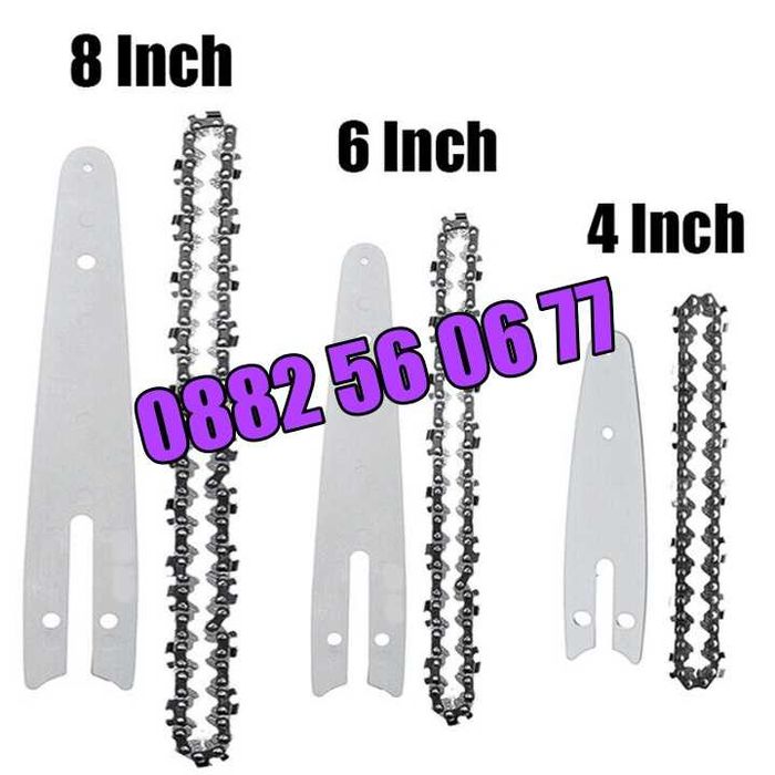 Верига или шина за акумулаторна резачка за дърва 10 см, 15 см и 20 см