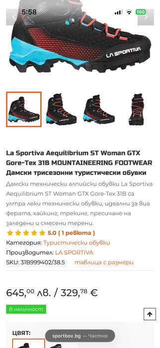 Туристически обувки La sportiva
