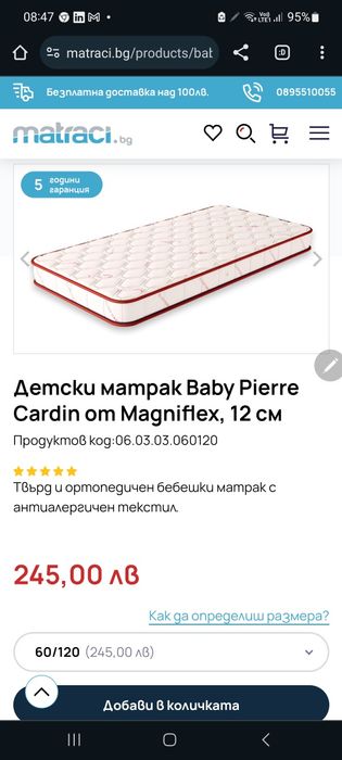 Бебешко креватче IKEA+ матрак Magniflex Pierre Carden + протектор