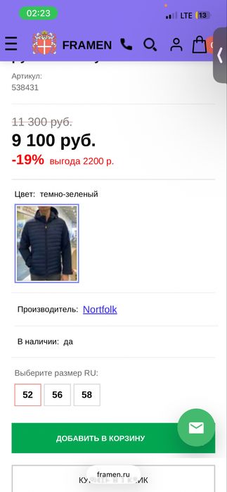 Куртка демисезон