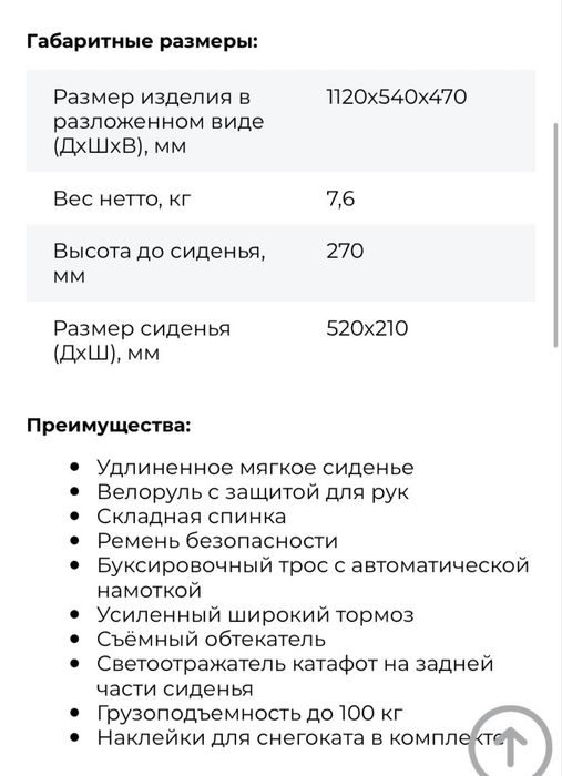 Снегокат / Санки от Nika