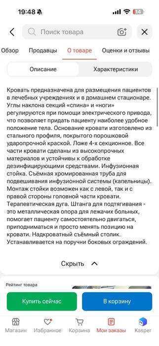 Кровать электрическая