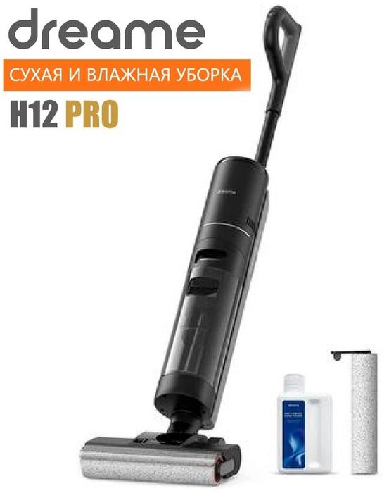 Вертикальный пылесос Dreame H12 Pro