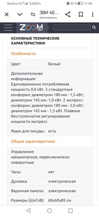 Электроплита ЗВИ 401