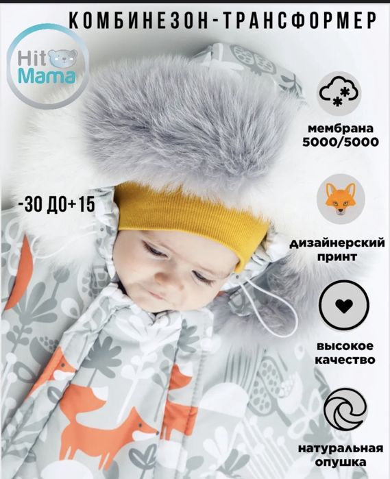 Комбинезон-трансформер 80 см