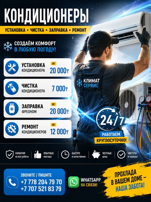 Усановка кондиционеров 24/7