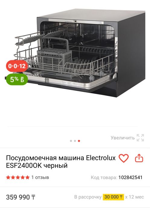 Посудомоечная машина electrolux