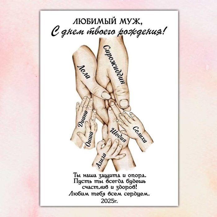 Постер учителю с руками