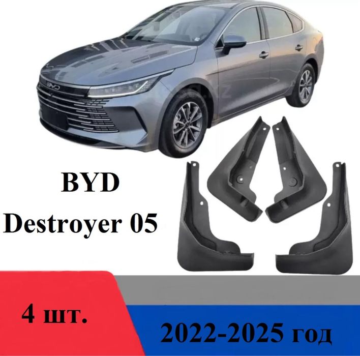 Byd destroyer 05 год 2022-25