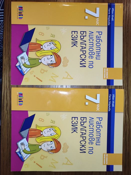 Работни листове по български език 7 клас