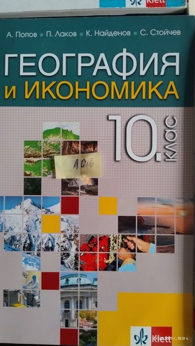 Учебници за 10 клас