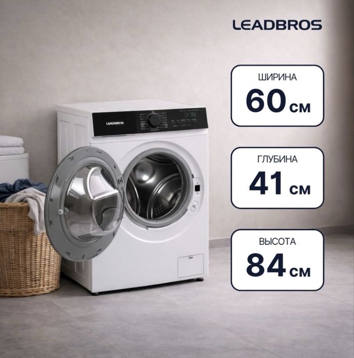 Стиральная машина Leadbros