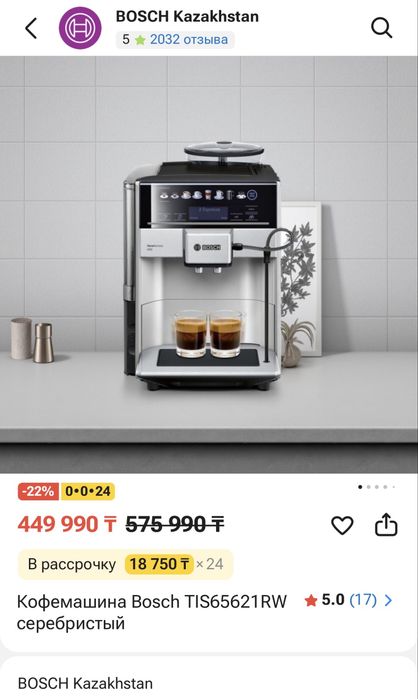 Кофемашина Bosch