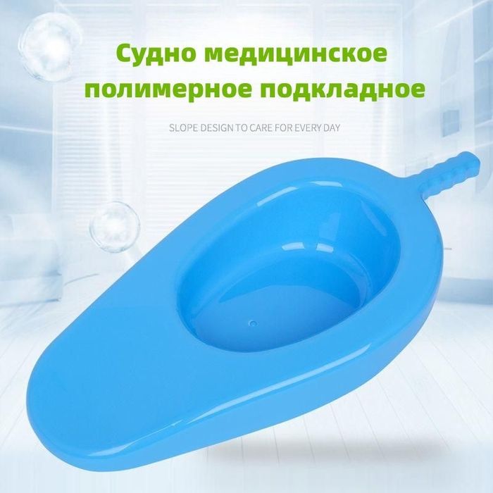 Судно подкладное для лежачих больных