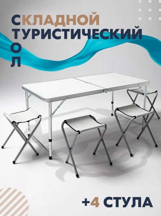 Стол раскладывающейся-70х60х65 см и 4 штук стол Доставка бесплатно