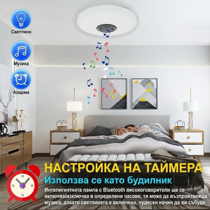 Смарт LED плафон 36w с Bluetooth тонколона, RGB цветове и дистанционно