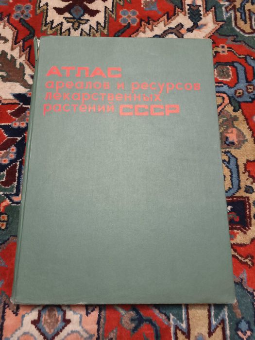 Атлас лекарственных растений СССР