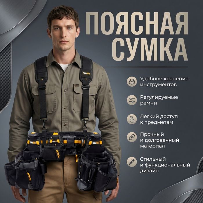 Пояс для инструмента 5-в-1