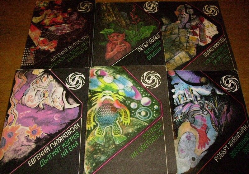 Книги Галактика, Фантастика, Фентъзи, книга- игра. Вижте списъка.