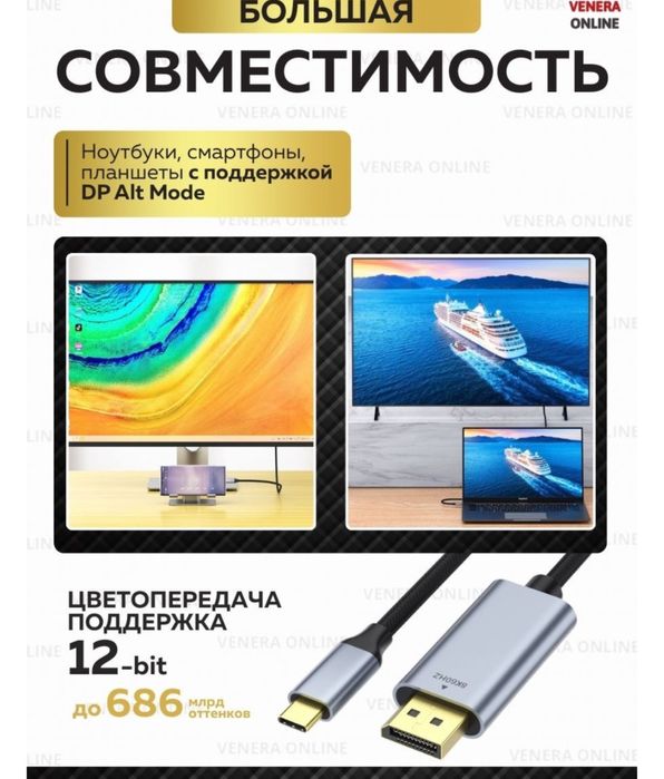 Кабель Venera online USB Type-C - DisplayPort 2 м