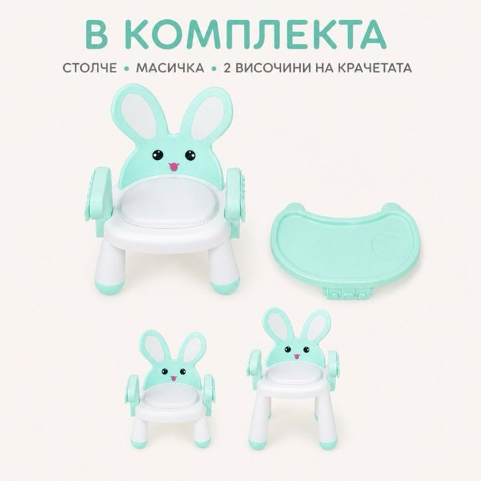 Детско столче с масичка за хранене и игра, ментово, зайче