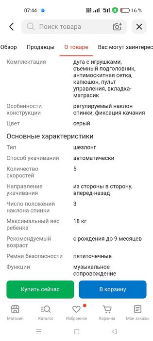 Продам шезлонг в идеале