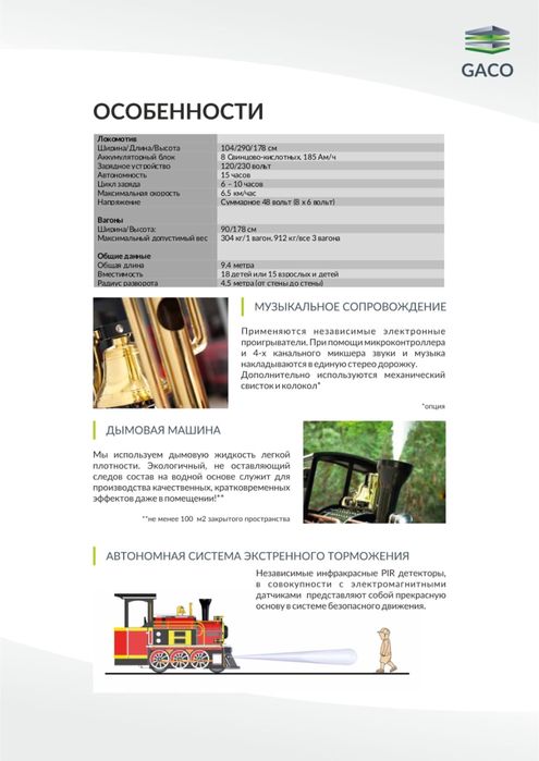 Атракцион детский паровозик