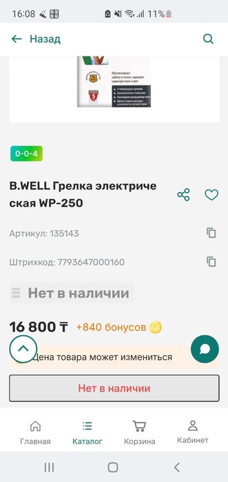 Продам грелку электрическую