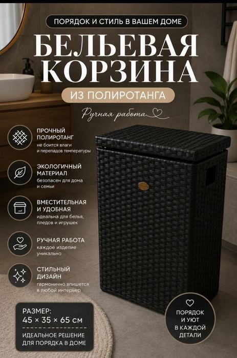 Продам корзины для белья из полиротанга
