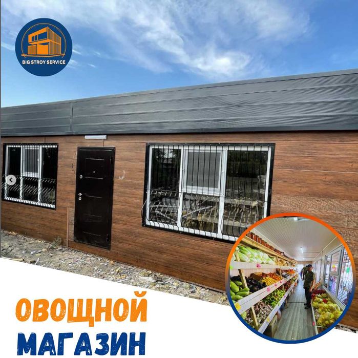 ОВОЩНОЙ магазин из 40ф контейнера