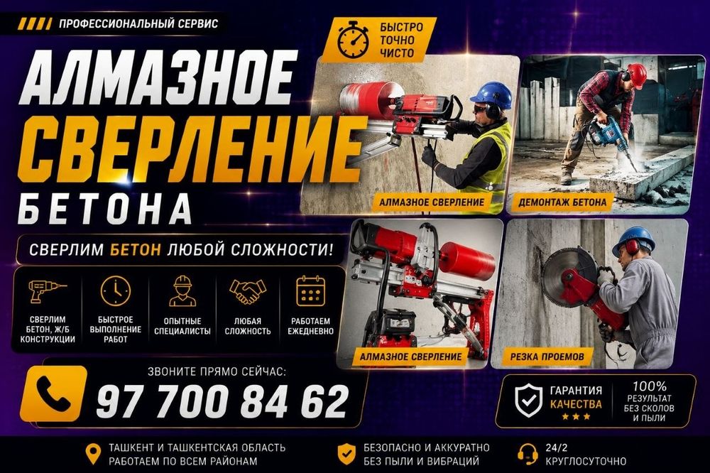 Услуги перфоратор Алмазная резка Алмазные каронка Бетонкесиш де мантаж - Boshqa qurilish xizmatlari Toshkent на Olx