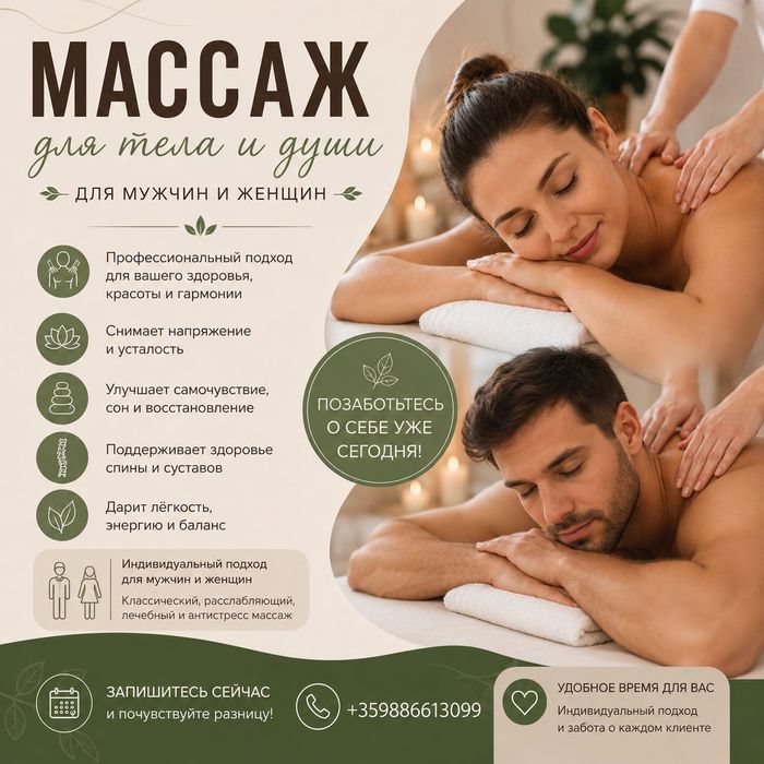 Масаж Варна Център