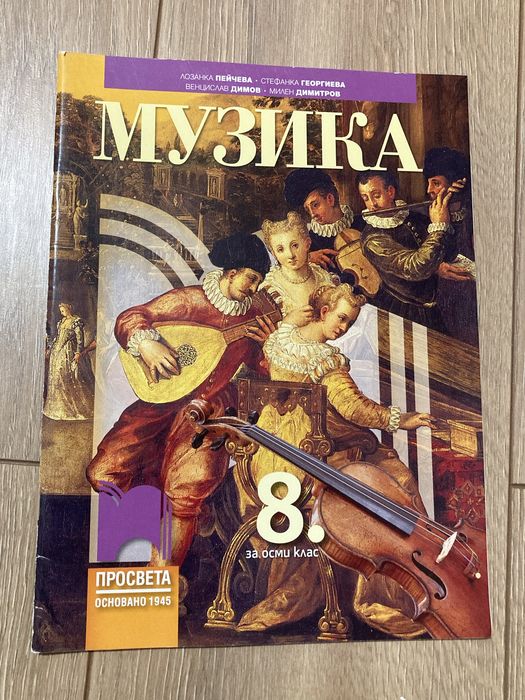 Учебници за 8ми клас