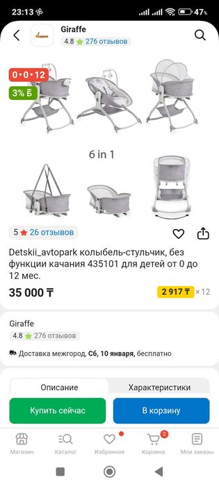 Продаю колыбель-стульчик