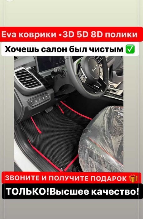 3д полики 5д. Ева коврик