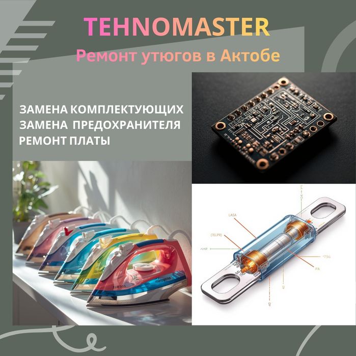 Ремонт бытовой техники в Актобе