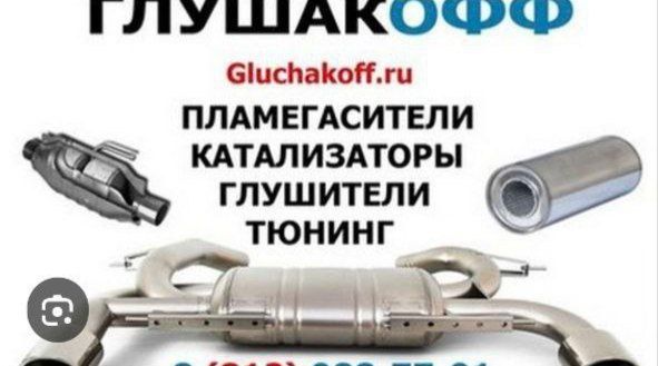 Glushitel tamirlash xizmati