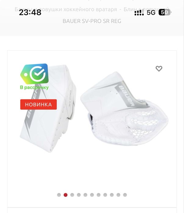 Продам Bauer Sv pro новые