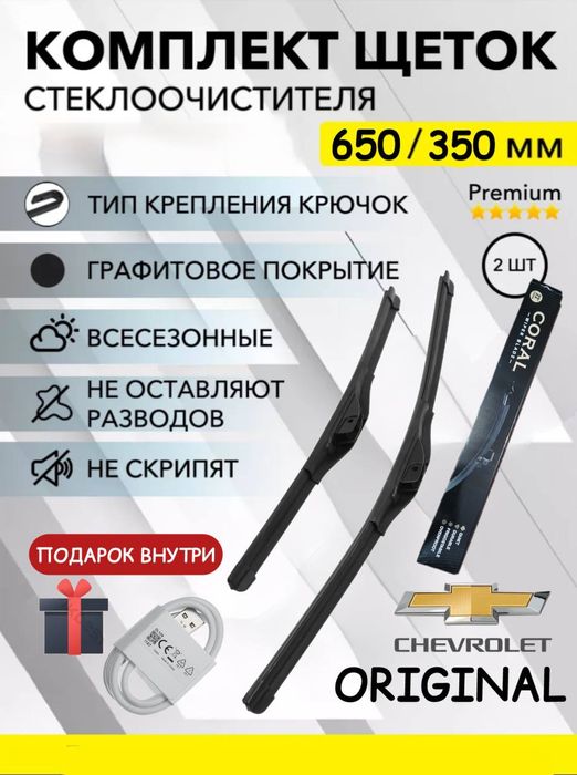 Dvornik Дворник. Корейский качества. Спарк жентра дамас матиз каптива